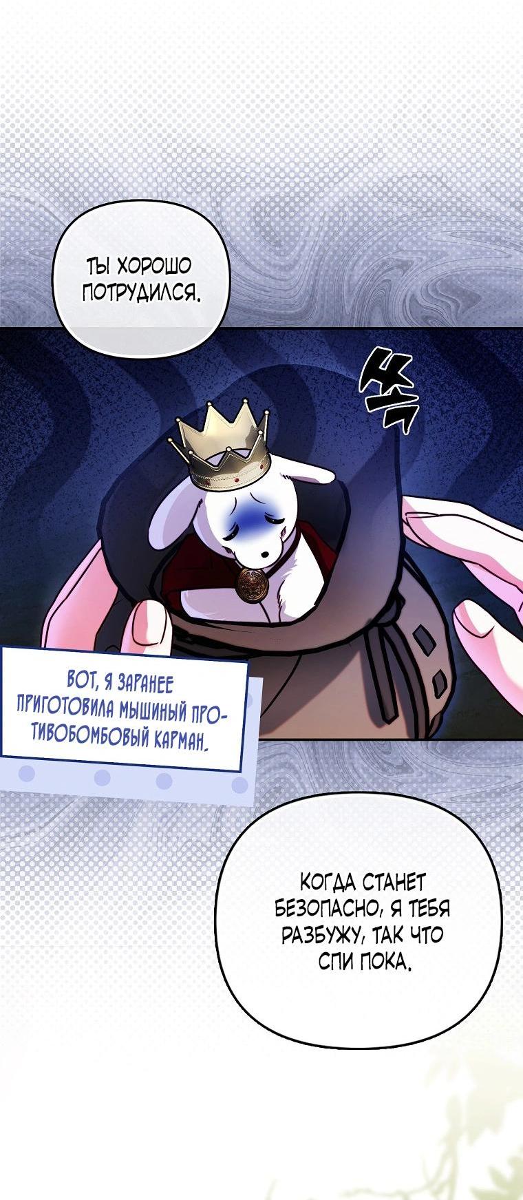 Манга Храбрый щеночек спешит на помощь сестре-злодейке - Глава 10 Страница 13