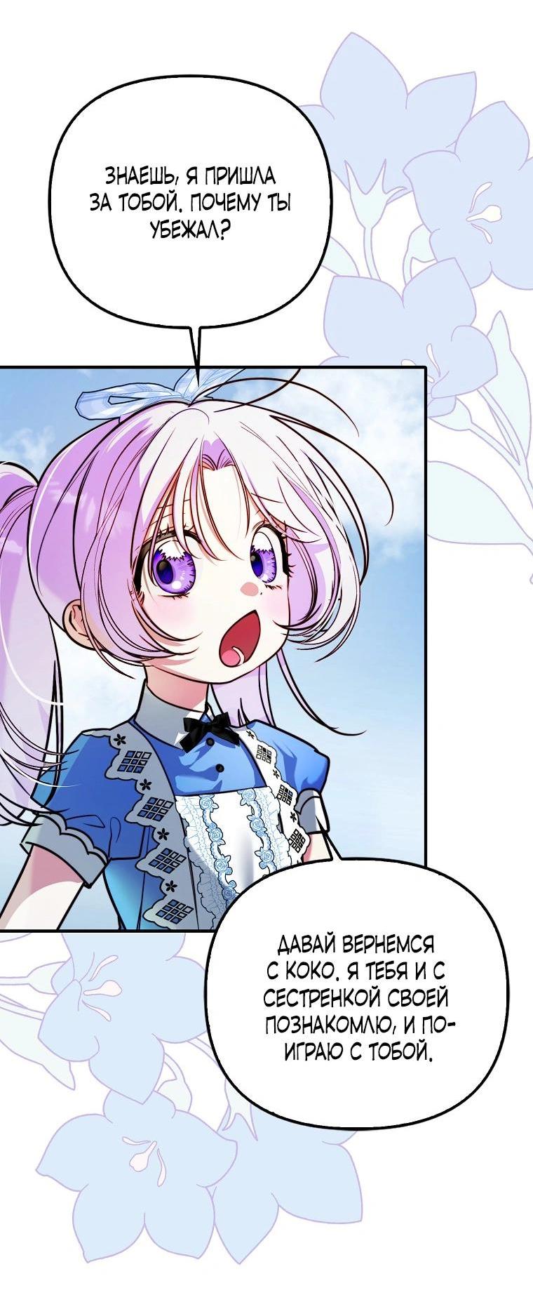 Манга Храбрый щеночек спешит на помощь сестре-злодейке - Глава 10 Страница 25