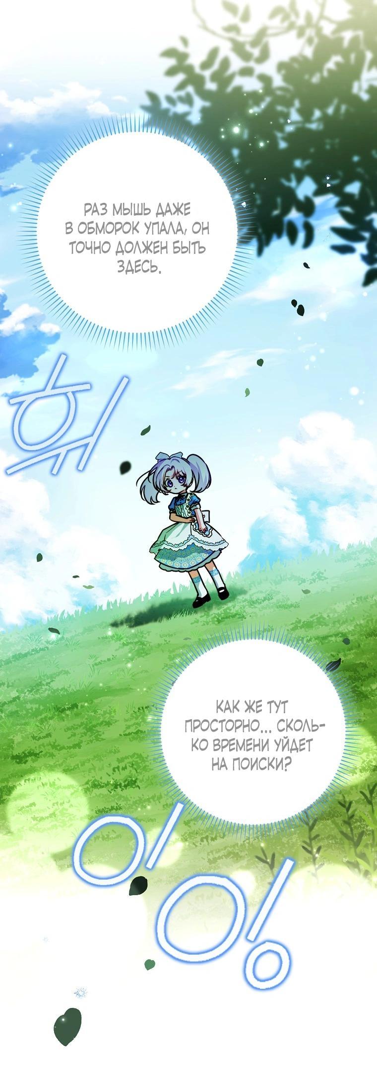 Манга Храбрый щеночек спешит на помощь сестре-злодейке - Глава 10 Страница 14