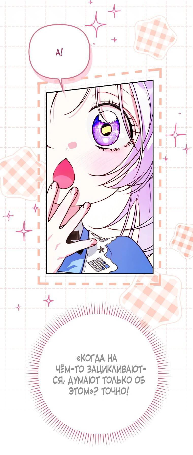 Манга Храбрый щеночек спешит на помощь сестре-злодейке - Глава 10 Страница 47