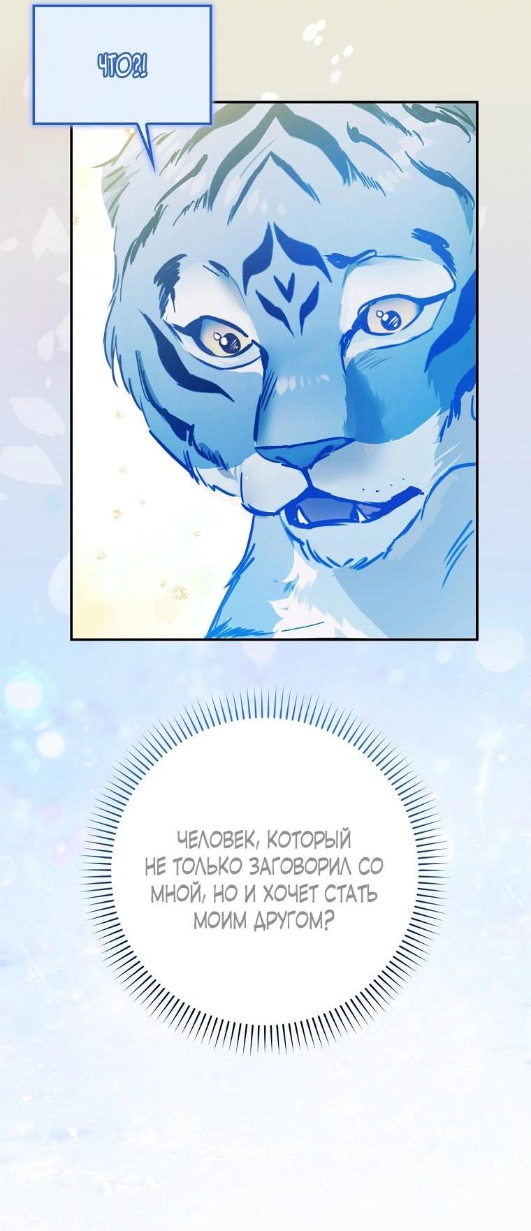 Манга Храбрый щеночек спешит на помощь сестре-злодейке - Глава 10 Страница 34