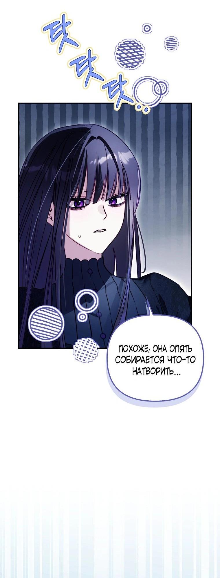 Манга Храбрый щеночек спешит на помощь сестре-злодейке - Глава 10 Страница 51