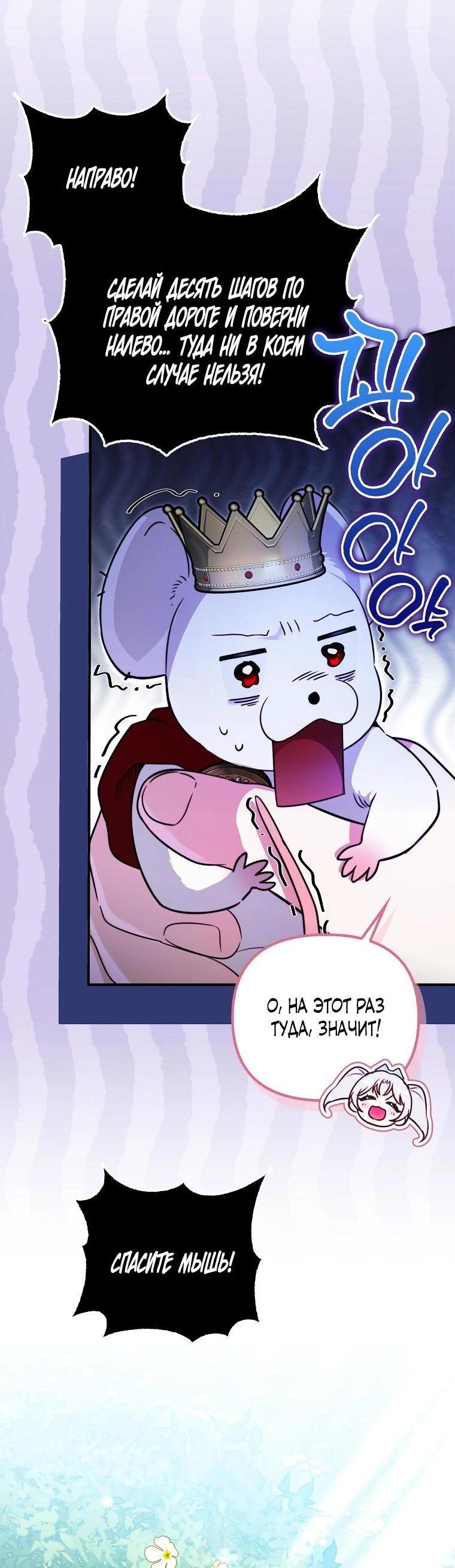 Манга Храбрый щеночек спешит на помощь сестре-злодейке - Глава 10 Страница 4