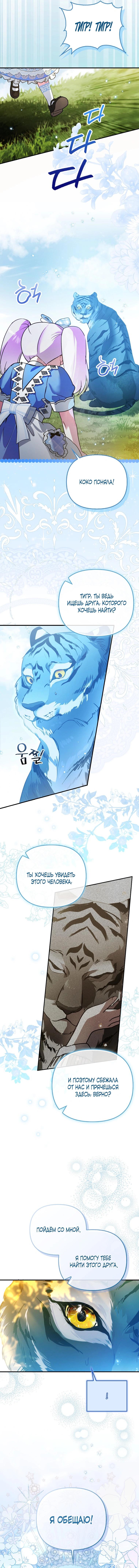 Манга Храбрый щеночек спешит на помощь сестре-злодейке - Глава 10 Страница 52