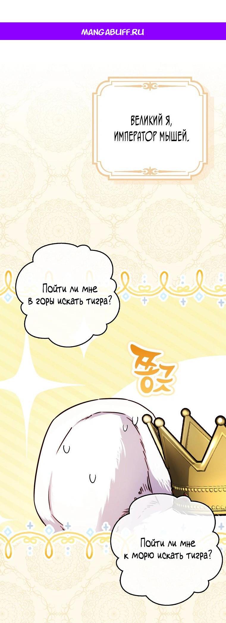 Манга Храбрый щеночек спешит на помощь сестре-злодейке - Глава 10 Страница 1