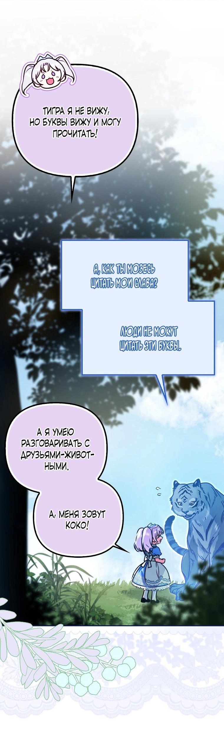 Манга Храбрый щеночек спешит на помощь сестре-злодейке - Глава 10 Страница 24