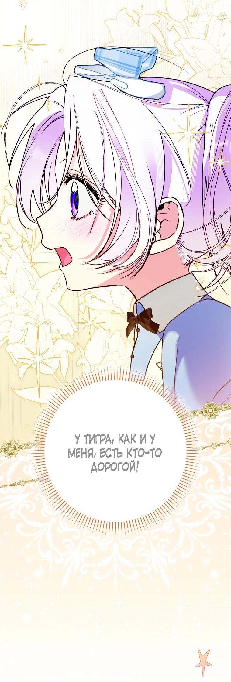 Манга Храбрый щеночек спешит на помощь сестре-злодейке - Глава 10 Страница 49