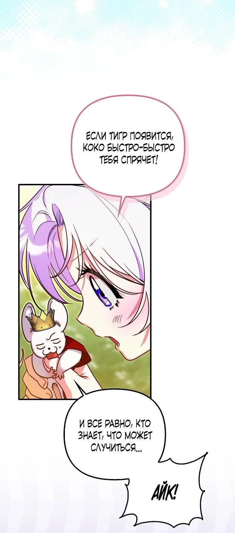 Манга Храбрый щеночек спешит на помощь сестре-злодейке - Глава 10 Страница 3