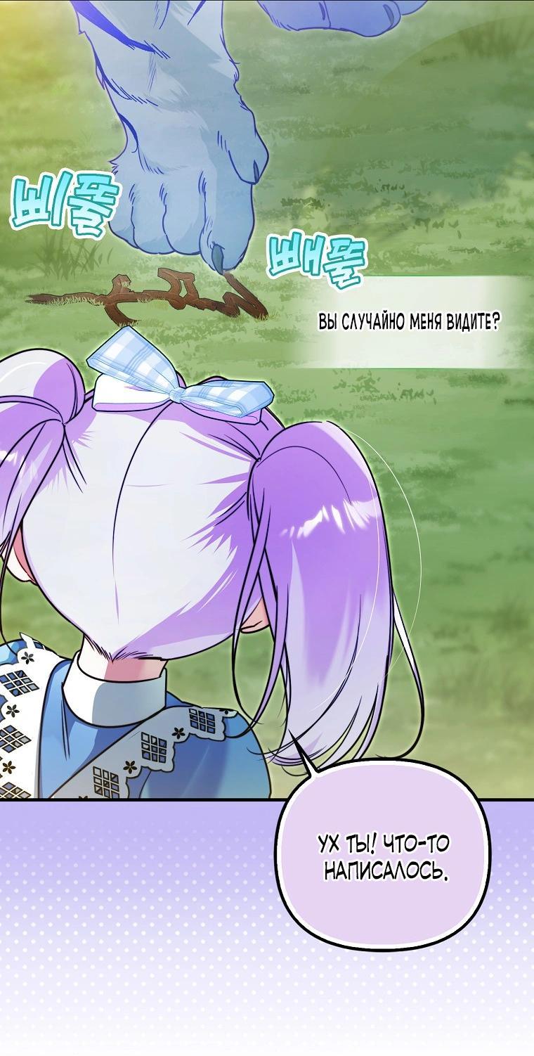 Манга Храбрый щеночек спешит на помощь сестре-злодейке - Глава 10 Страница 23