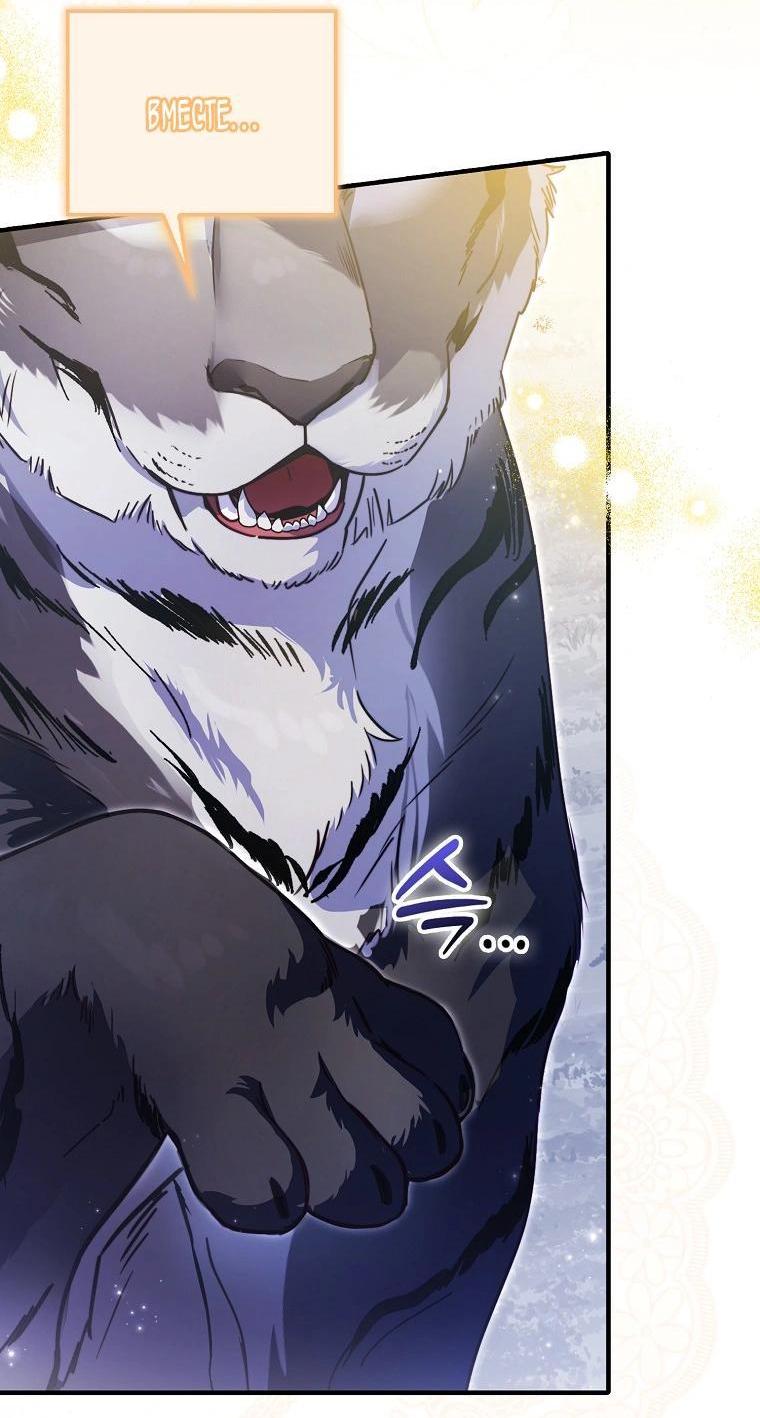 Манга Храбрый щеночек спешит на помощь сестре-злодейке - Глава 10 Страница 38
