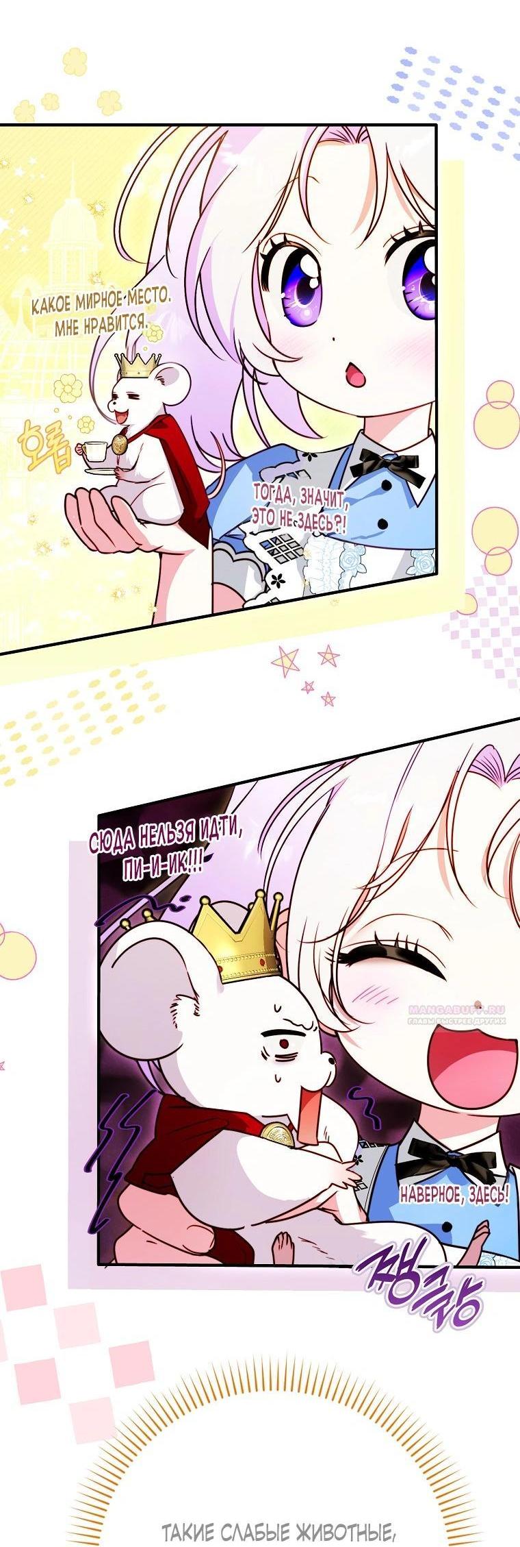 Манга Храбрый щеночек спешит на помощь сестре-злодейке - Глава 10 Страница 6