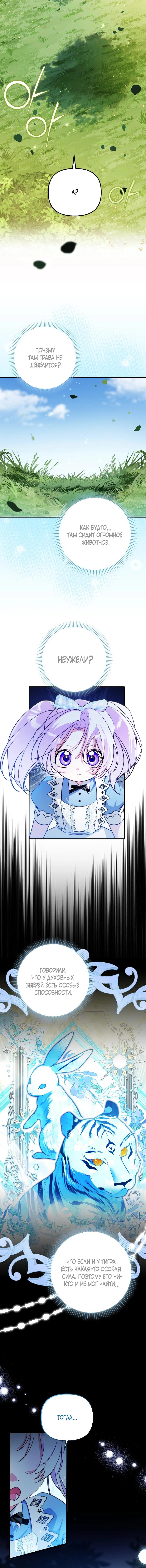 Манга Храбрый щеночек спешит на помощь сестре-злодейке - Глава 10 Страница 18