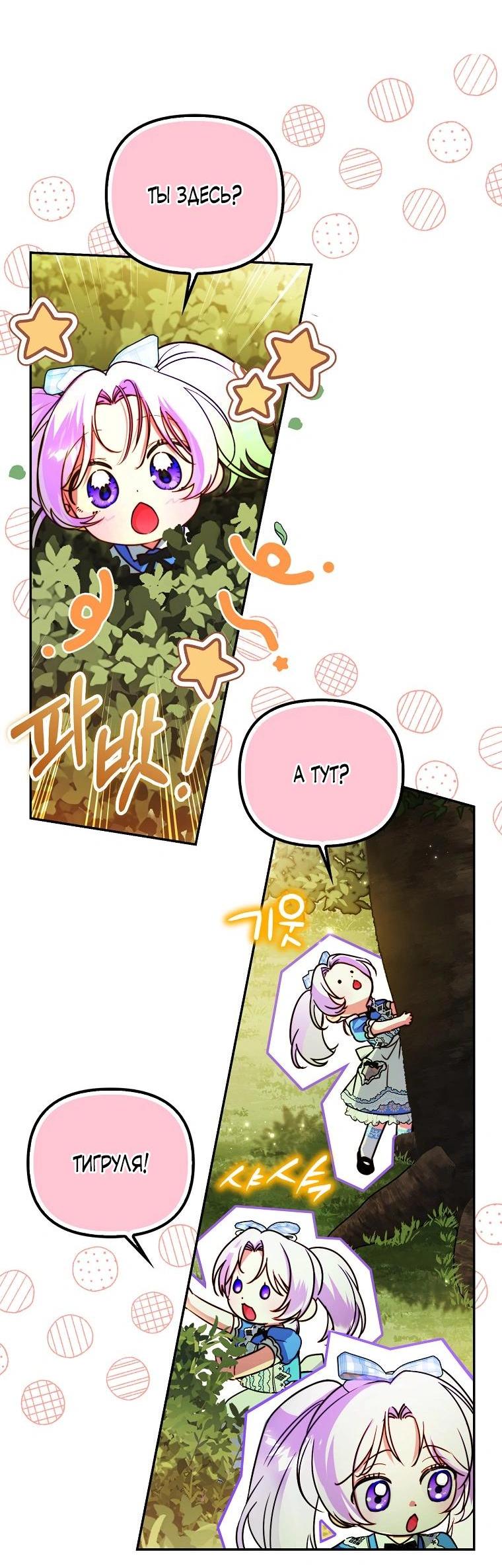 Манга Храбрый щеночек спешит на помощь сестре-злодейке - Глава 10 Страница 15