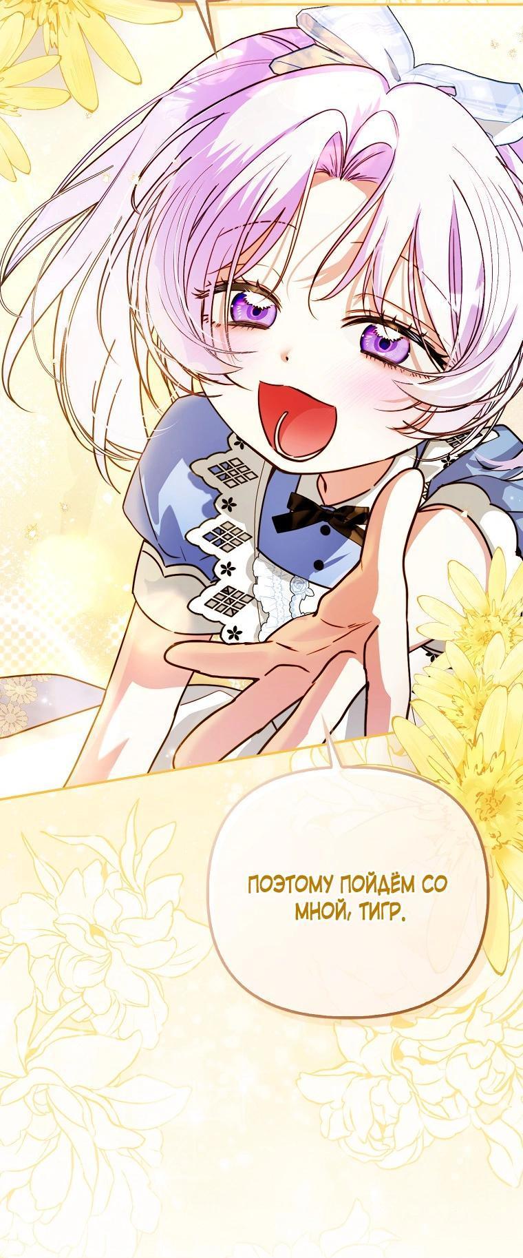 Манга Храбрый щеночек спешит на помощь сестре-злодейке - Глава 10 Страница 37