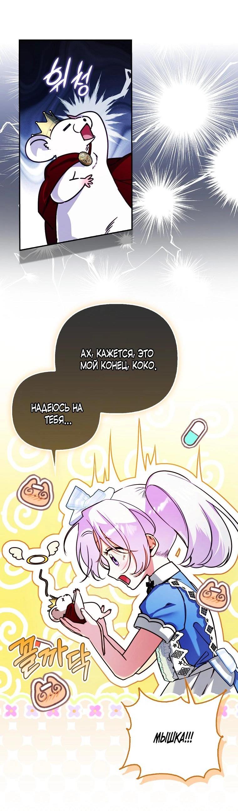 Манга Храбрый щеночек спешит на помощь сестре-злодейке - Глава 10 Страница 12