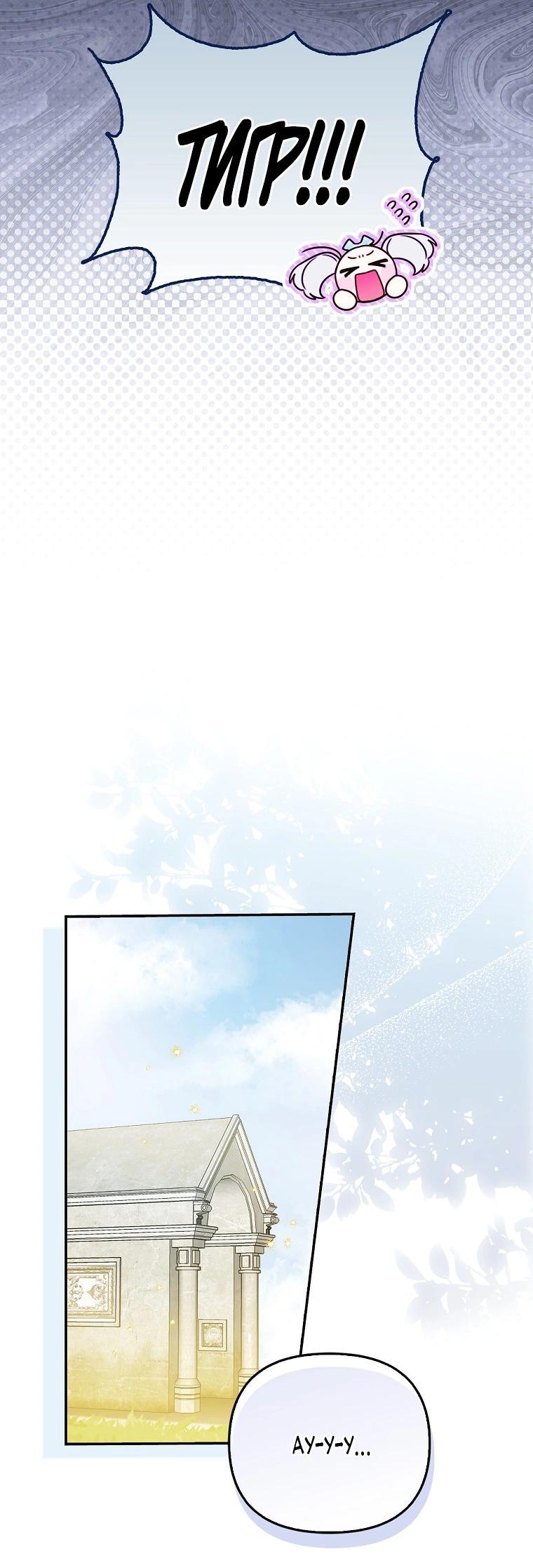 Манга Храбрый щеночек спешит на помощь сестре-злодейке - Глава 10 Страница 42