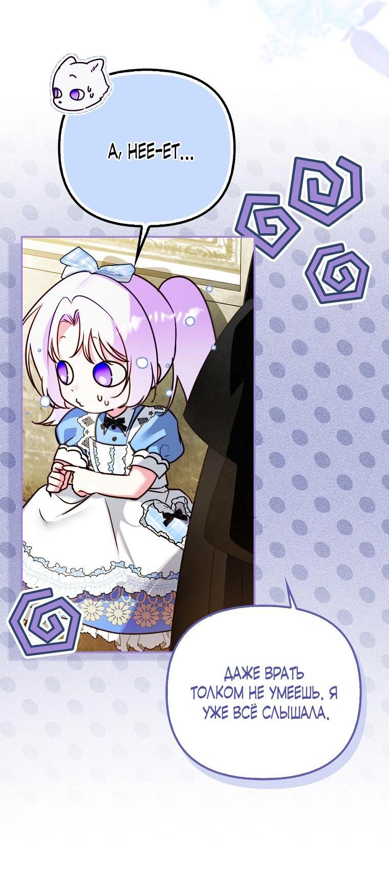 Манга Храбрый щеночек спешит на помощь сестре-злодейке - Глава 10 Страница 45