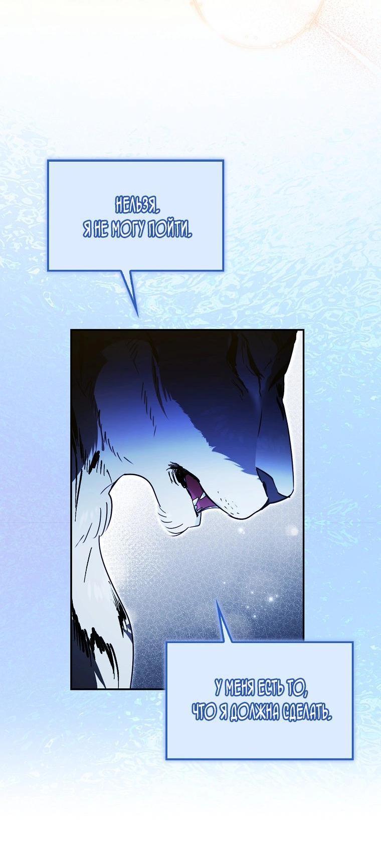 Манга Храбрый щеночек спешит на помощь сестре-злодейке - Глава 10 Страница 40