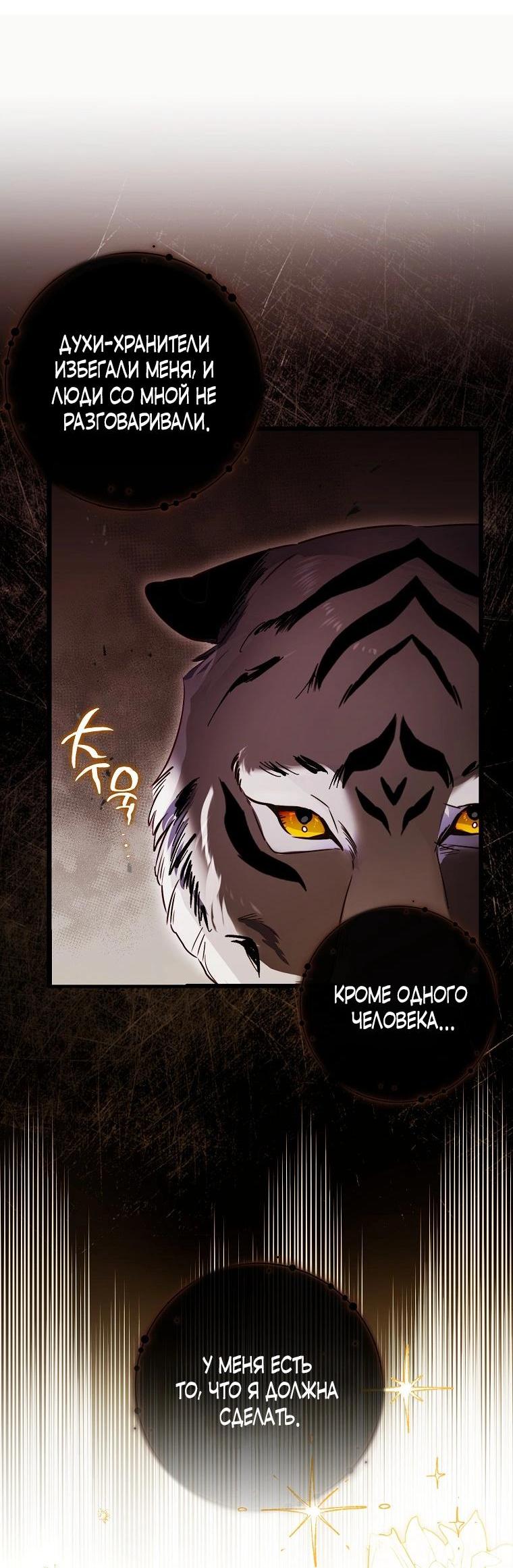 Манга Храбрый щеночек спешит на помощь сестре-злодейке - Глава 10 Страница 48