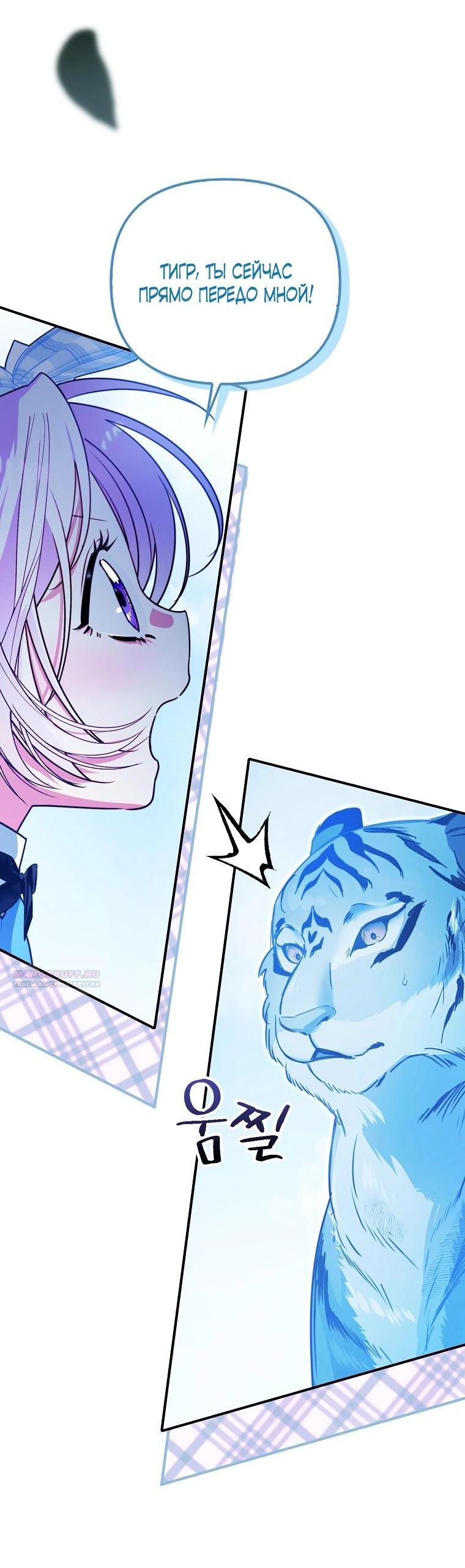 Манга Храбрый щеночек спешит на помощь сестре-злодейке - Глава 10 Страница 20