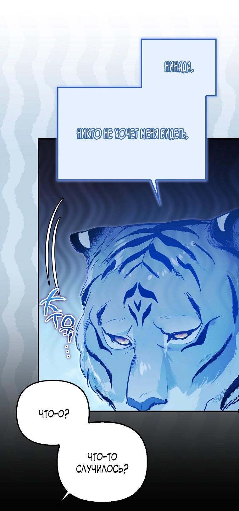 Манга Храбрый щеночек спешит на помощь сестре-злодейке - Глава 10 Страница 26