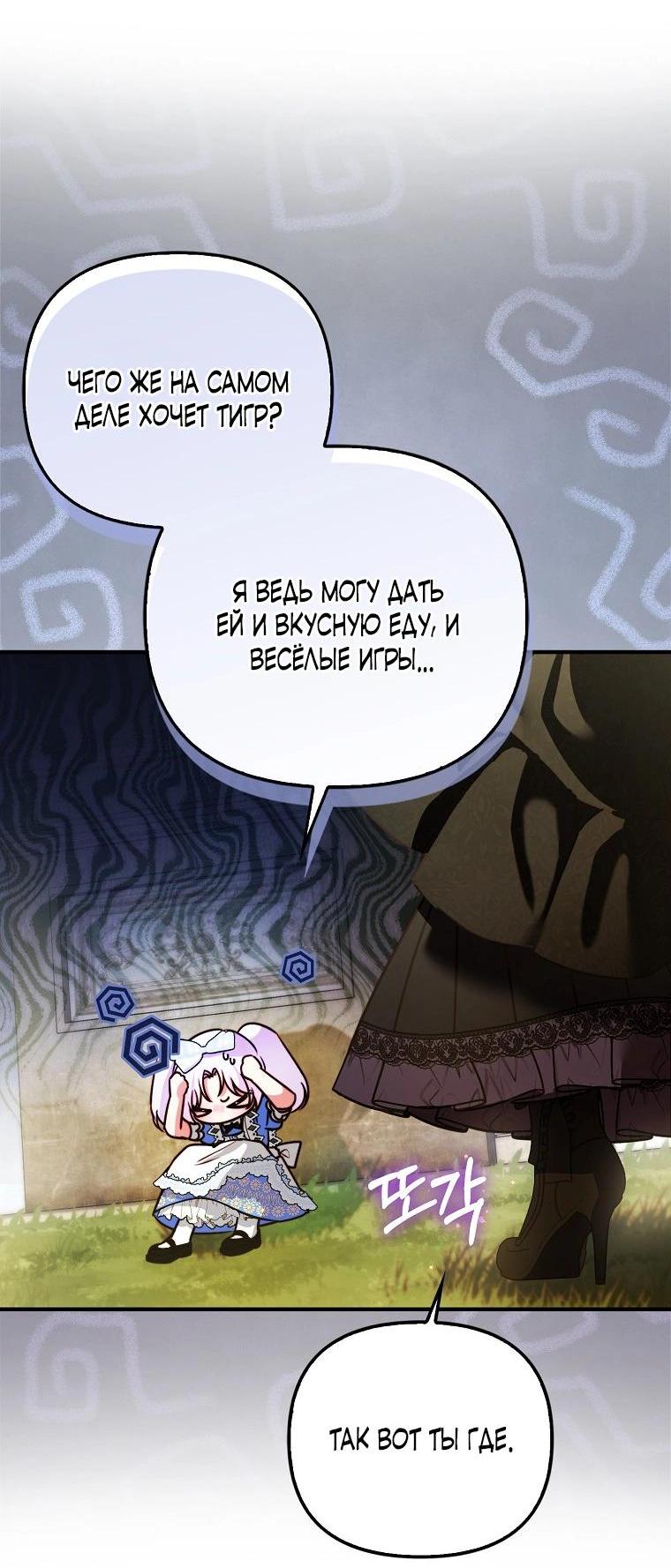 Манга Храбрый щеночек спешит на помощь сестре-злодейке - Глава 10 Страница 43