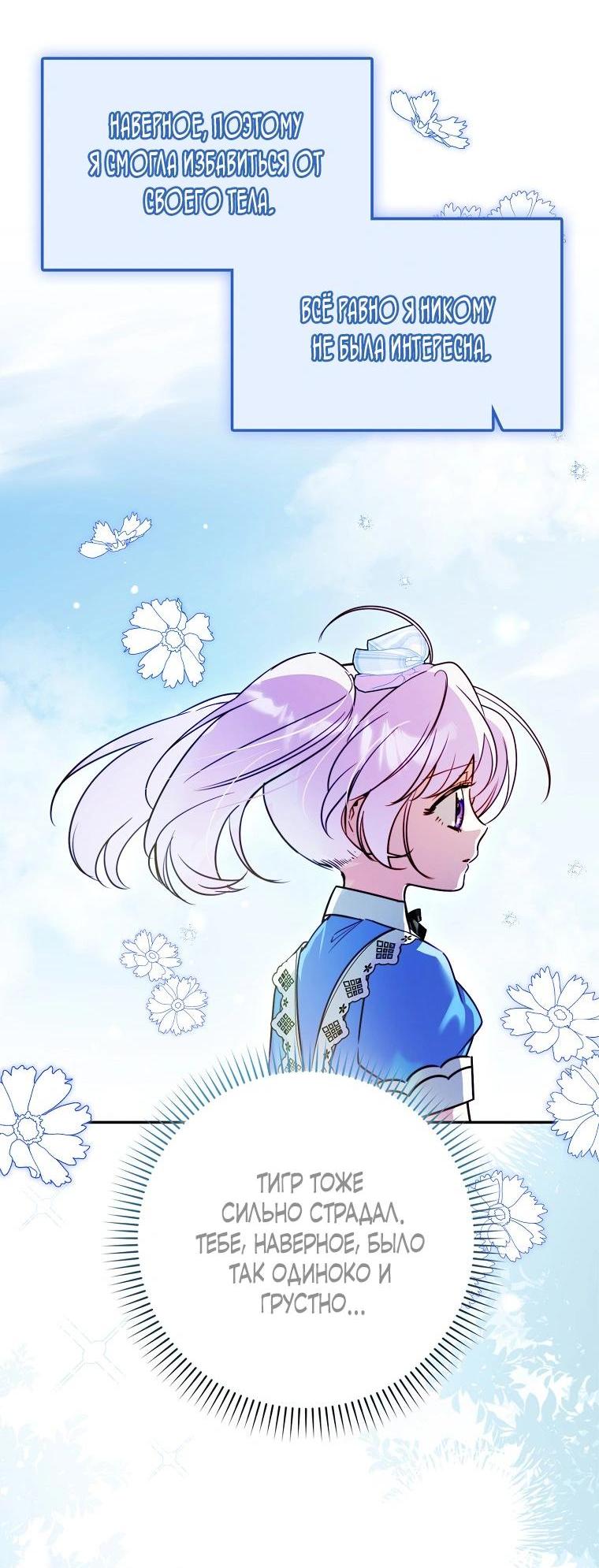 Манга Храбрый щеночек спешит на помощь сестре-злодейке - Глава 10 Страница 30