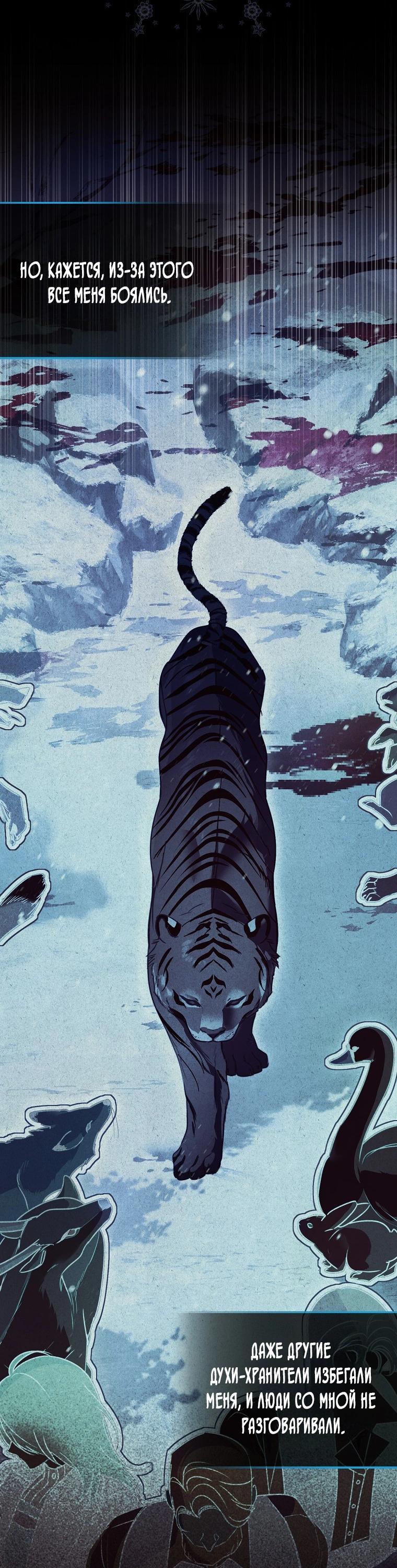 Манга Храбрый щеночек спешит на помощь сестре-злодейке - Глава 10 Страница 28