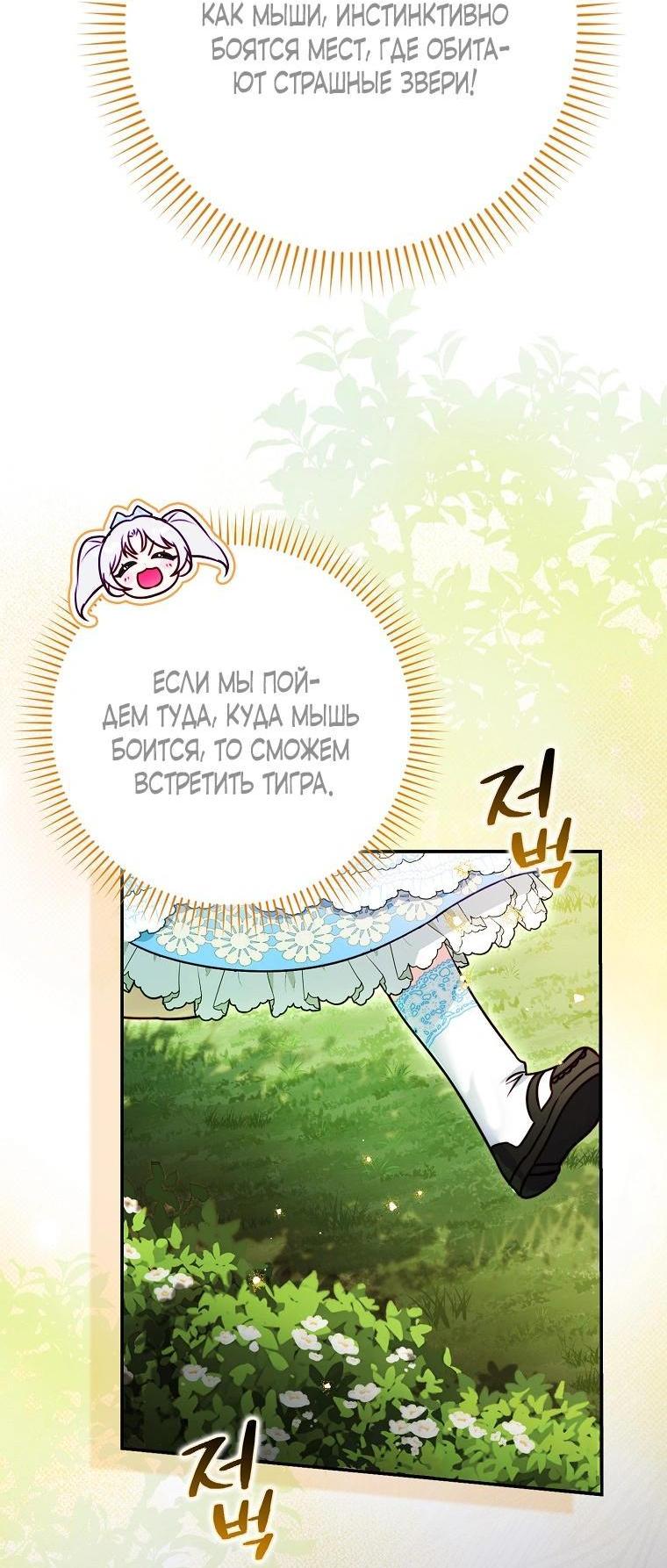 Манга Храбрый щеночек спешит на помощь сестре-злодейке - Глава 10 Страница 7