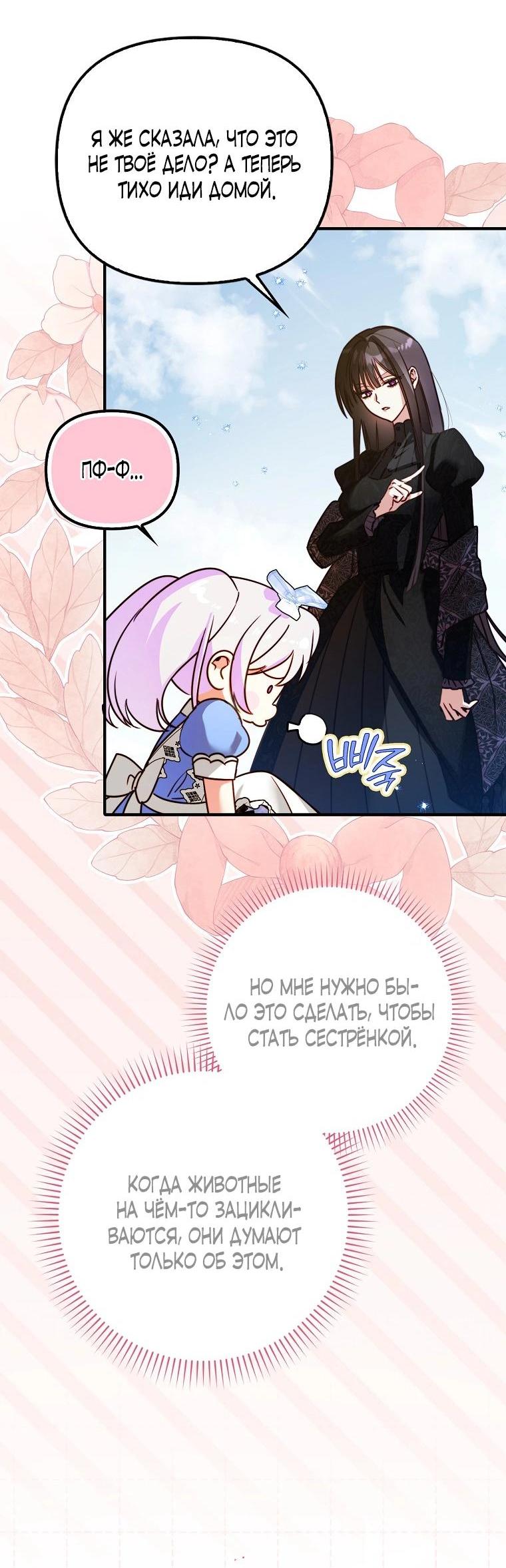 Манга Храбрый щеночек спешит на помощь сестре-злодейке - Глава 10 Страница 46