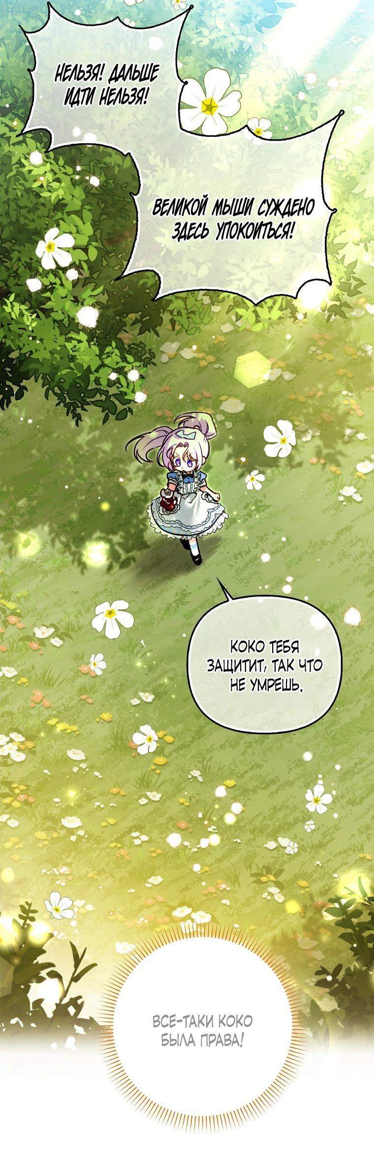 Манга Храбрый щеночек спешит на помощь сестре-злодейке - Глава 10 Страница 5