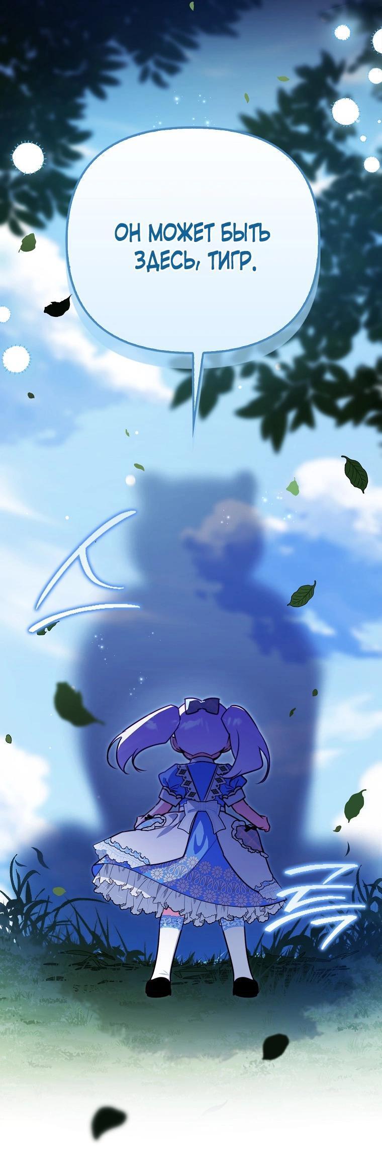 Манга Храбрый щеночек спешит на помощь сестре-злодейке - Глава 10 Страница 19