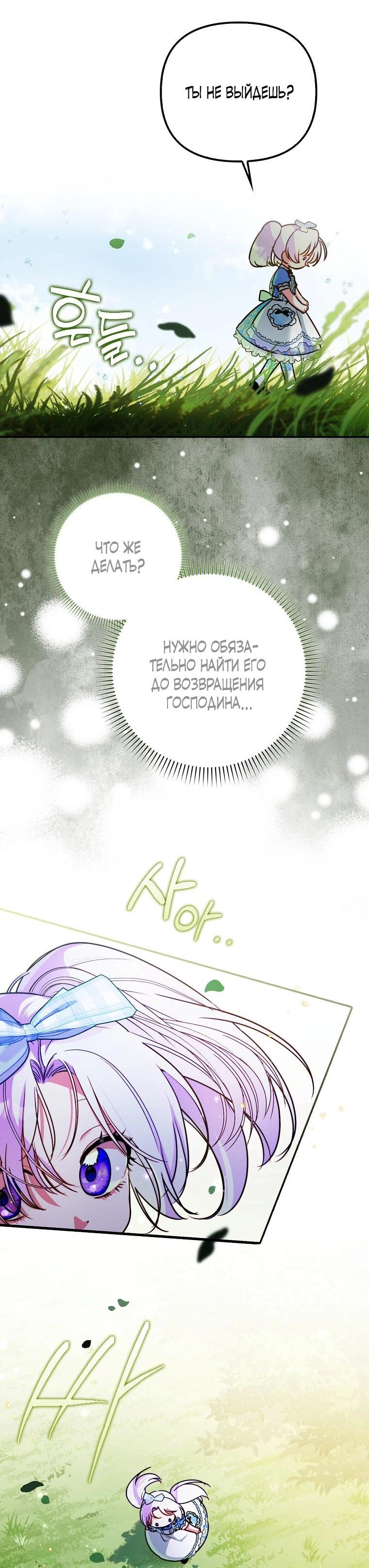 Манга Храбрый щеночек спешит на помощь сестре-злодейке - Глава 10 Страница 17