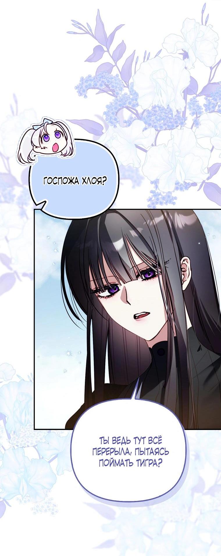 Манга Храбрый щеночек спешит на помощь сестре-злодейке - Глава 10 Страница 44
