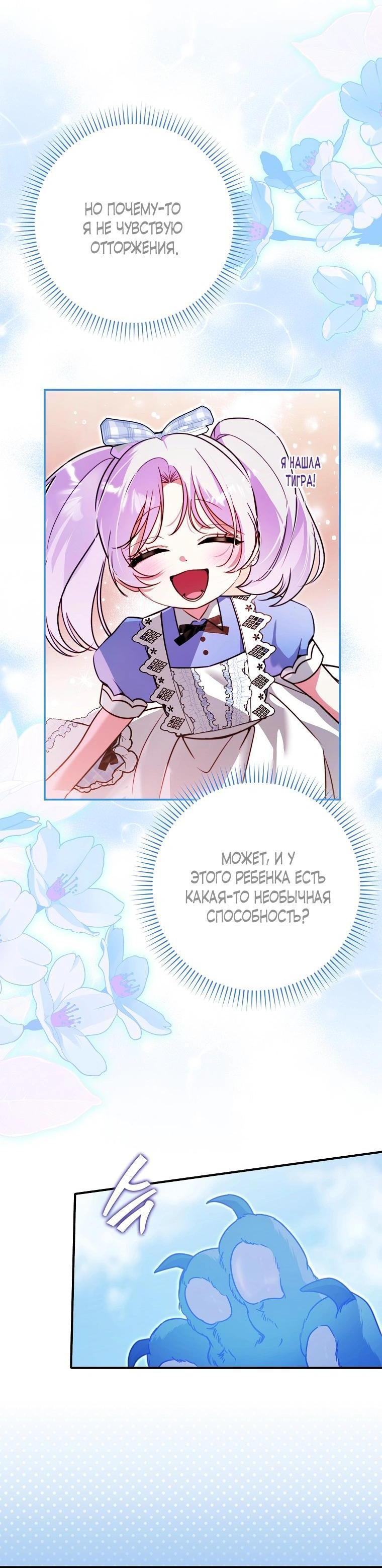 Манга Храбрый щеночек спешит на помощь сестре-злодейке - Глава 10 Страница 22