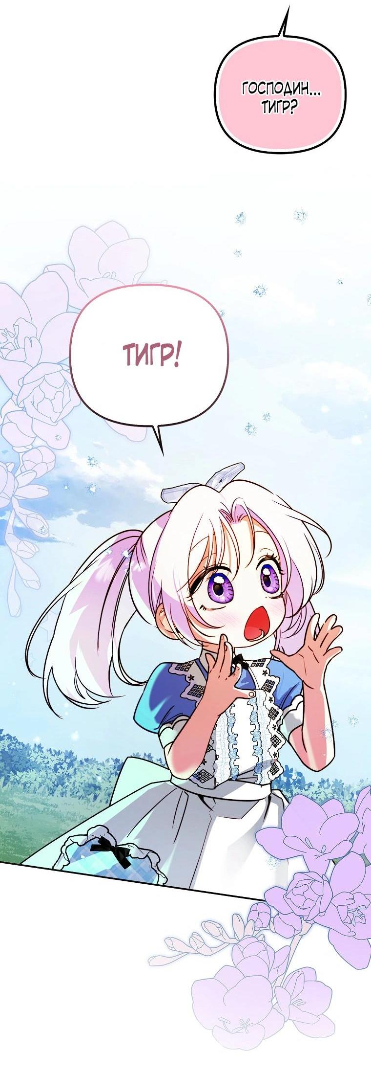 Манга Храбрый щеночек спешит на помощь сестре-злодейке - Глава 10 Страница 16