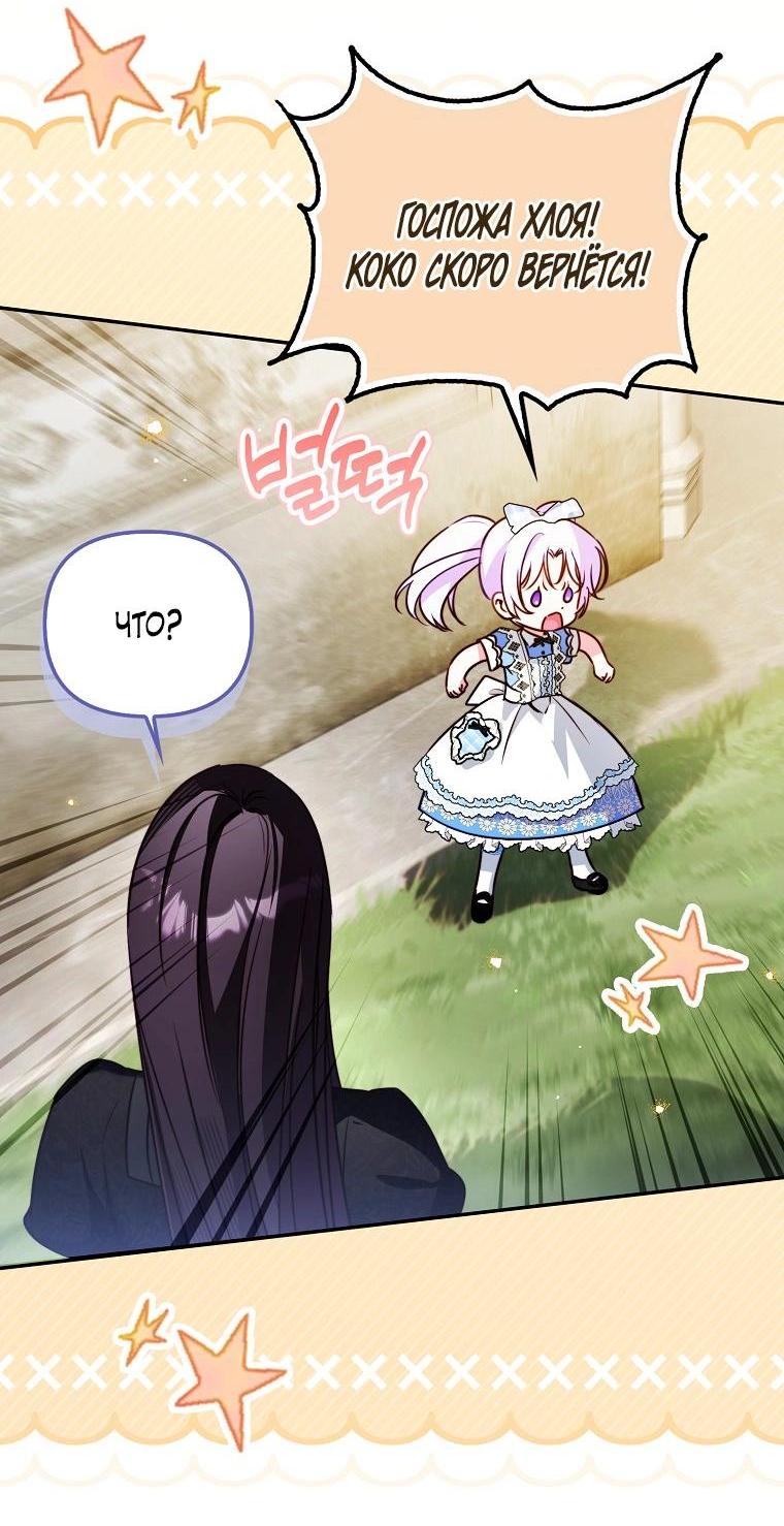 Манга Храбрый щеночек спешит на помощь сестре-злодейке - Глава 10 Страница 50