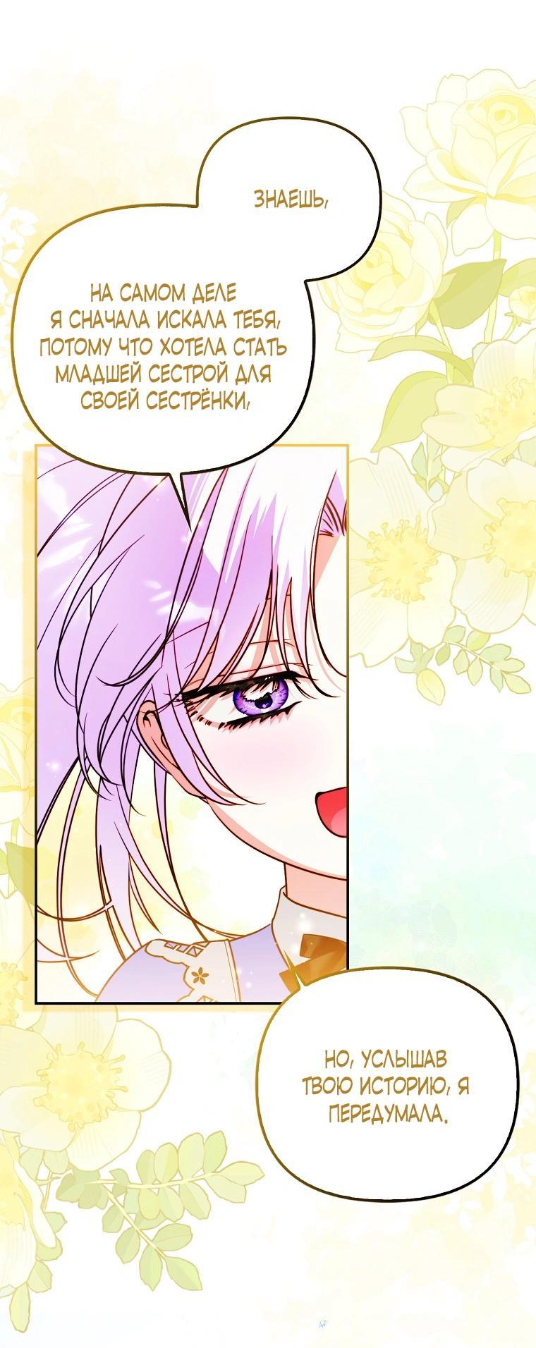 Манга Храбрый щеночек спешит на помощь сестре-злодейке - Глава 10 Страница 32