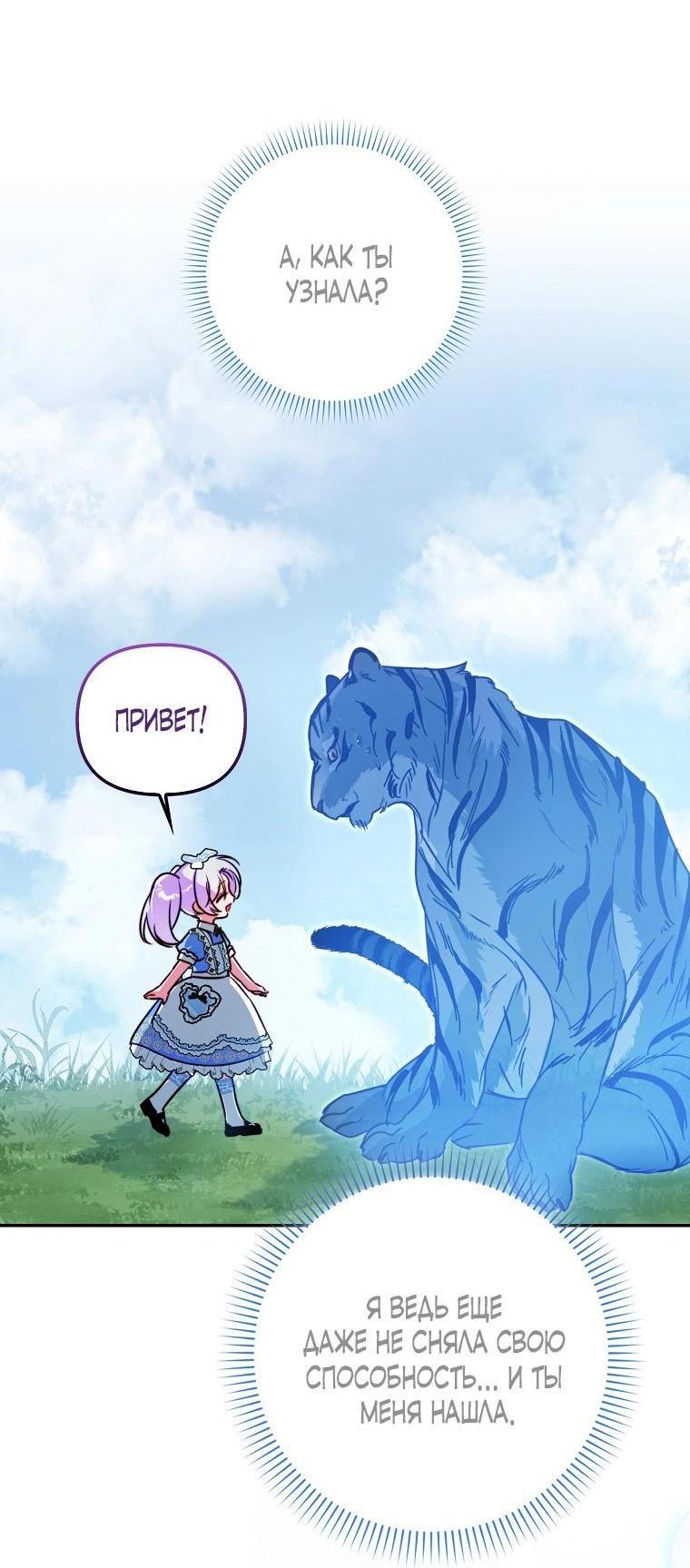 Манга Храбрый щеночек спешит на помощь сестре-злодейке - Глава 10 Страница 21