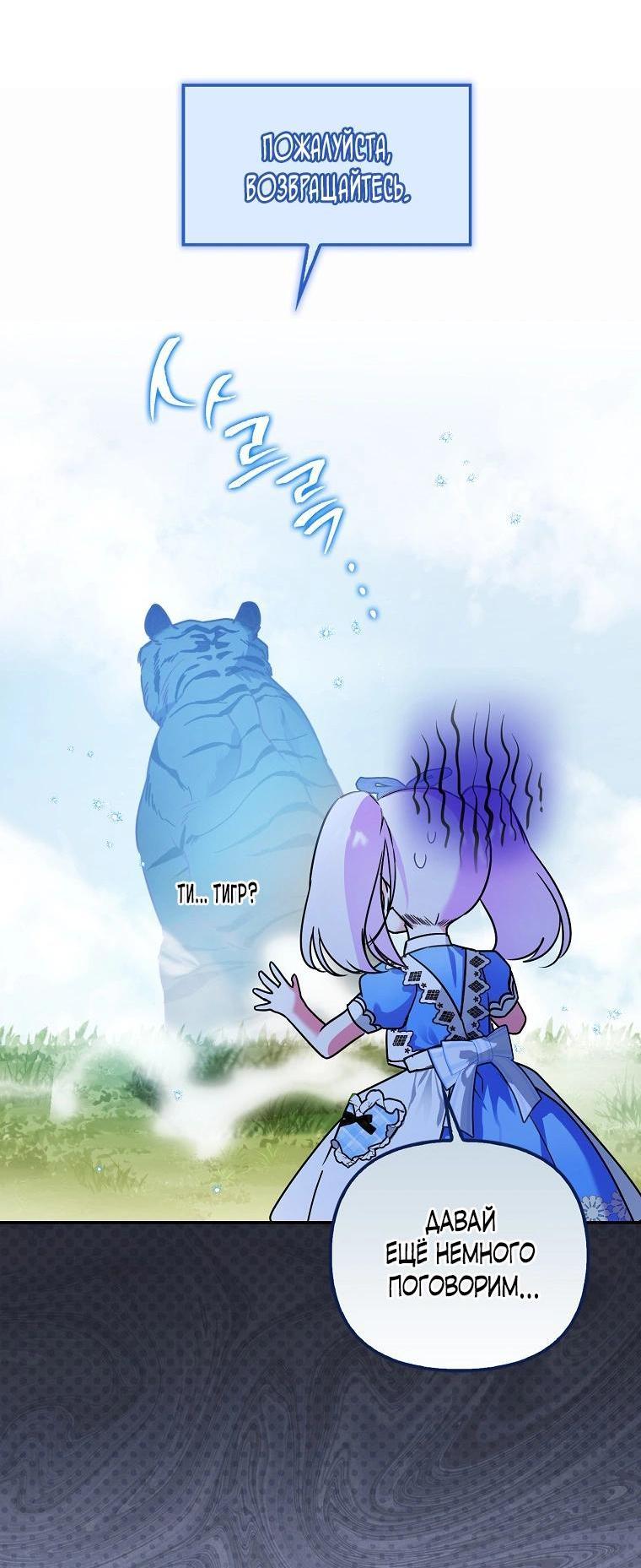 Манга Храбрый щеночек спешит на помощь сестре-злодейке - Глава 10 Страница 41