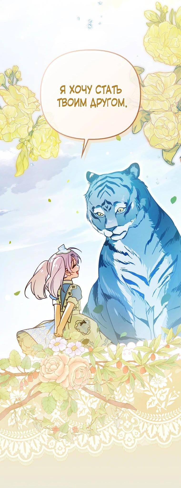 Манга Храбрый щеночек спешит на помощь сестре-злодейке - Глава 10 Страница 33