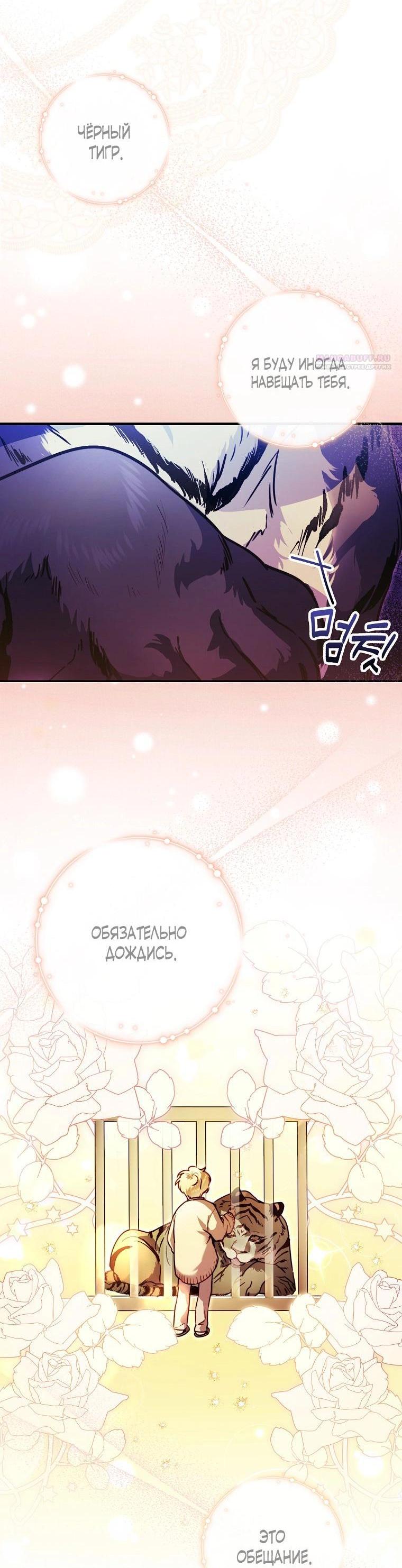 Манга Храбрый щеночек спешит на помощь сестре-злодейке - Глава 10 Страница 39