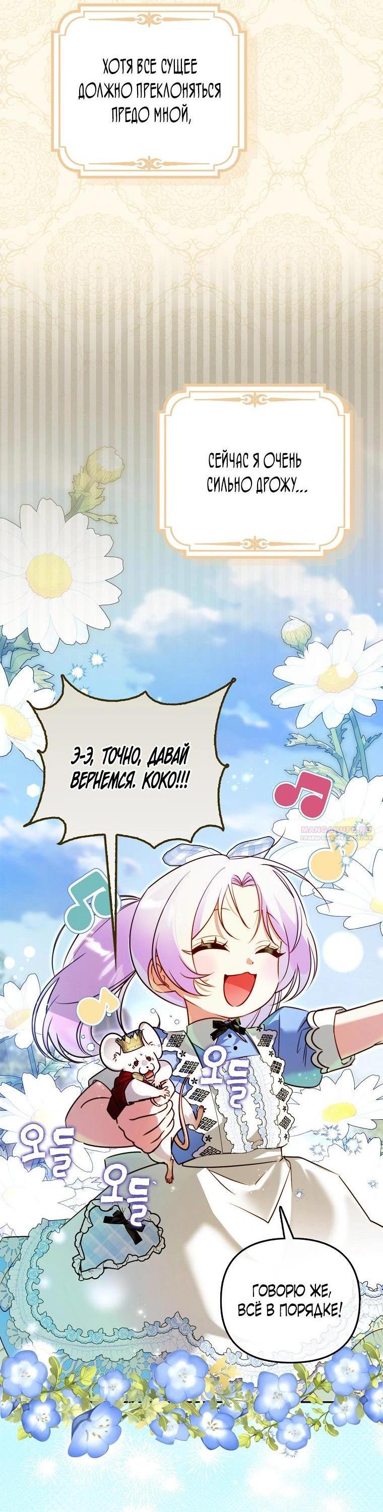 Манга Храбрый щеночек спешит на помощь сестре-злодейке - Глава 10 Страница 2