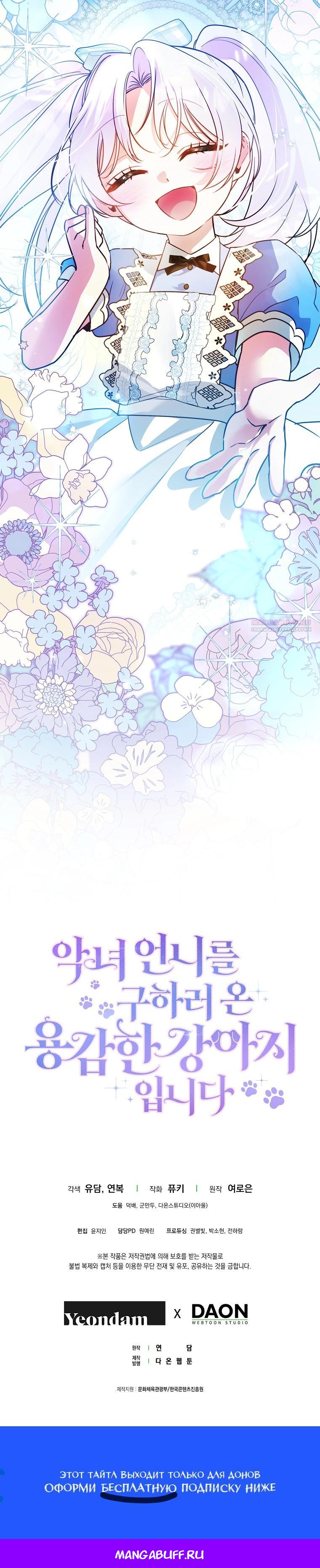 Манга Храбрый щеночек спешит на помощь сестре-злодейке - Глава 10 Страница 53