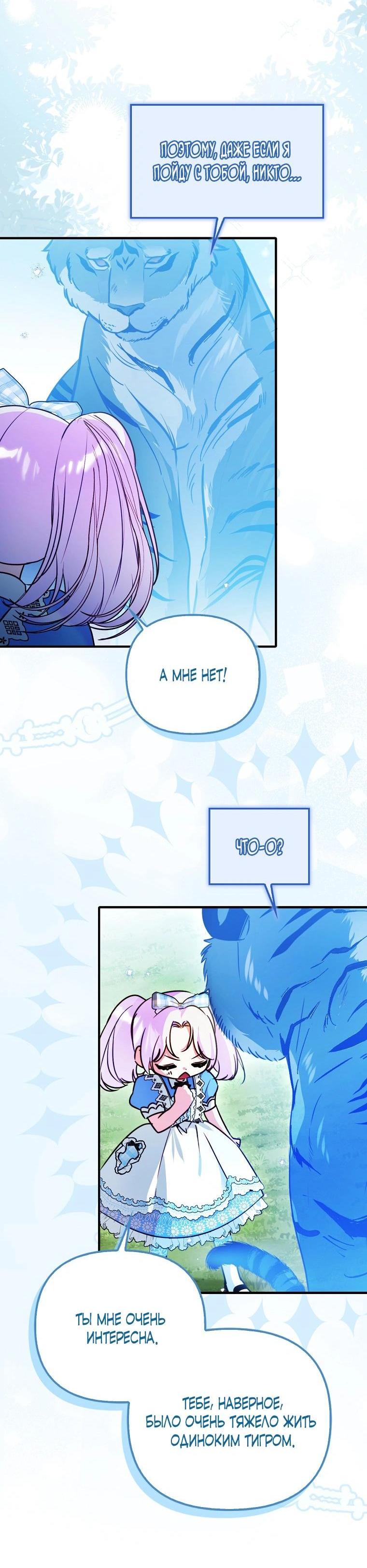 Манга Храбрый щеночек спешит на помощь сестре-злодейке - Глава 10 Страница 31