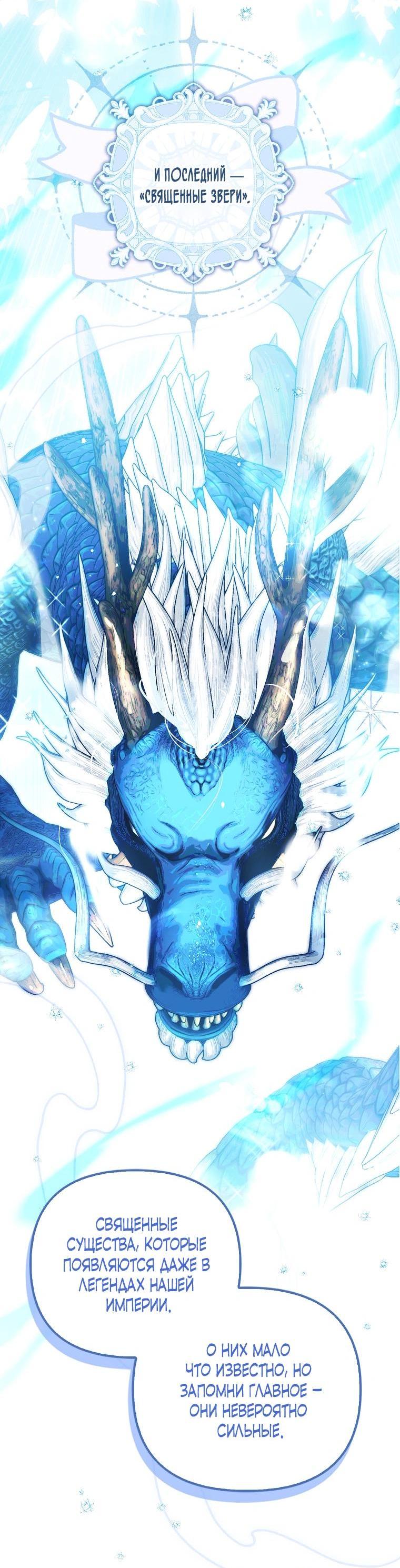 Манга Храбрый щеночек спешит на помощь сестре-злодейке - Глава 9 Страница 27