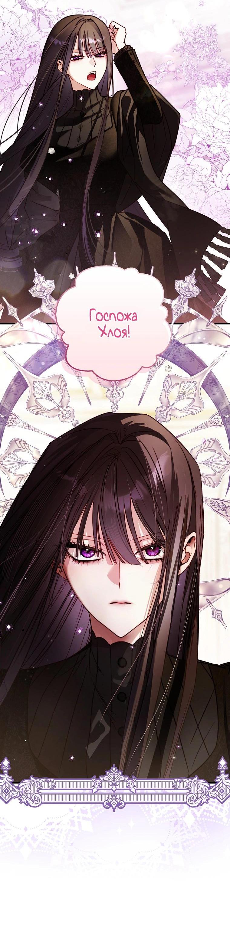 Манга Храбрый щеночек спешит на помощь сестре-злодейке - Глава 9 Страница 14