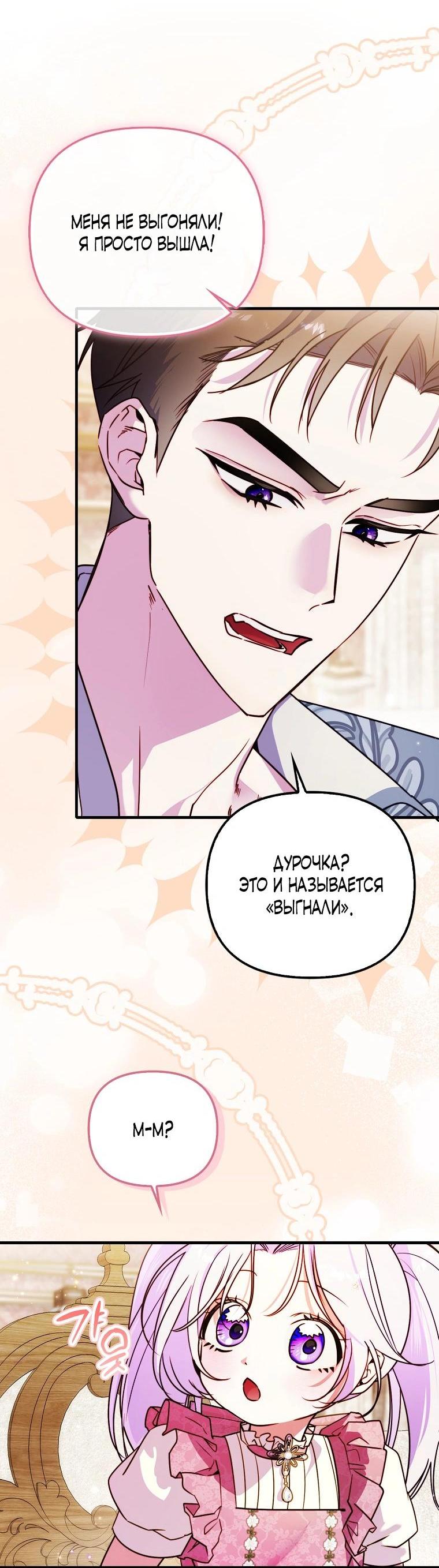 Манга Храбрый щеночек спешит на помощь сестре-злодейке - Глава 9 Страница 11