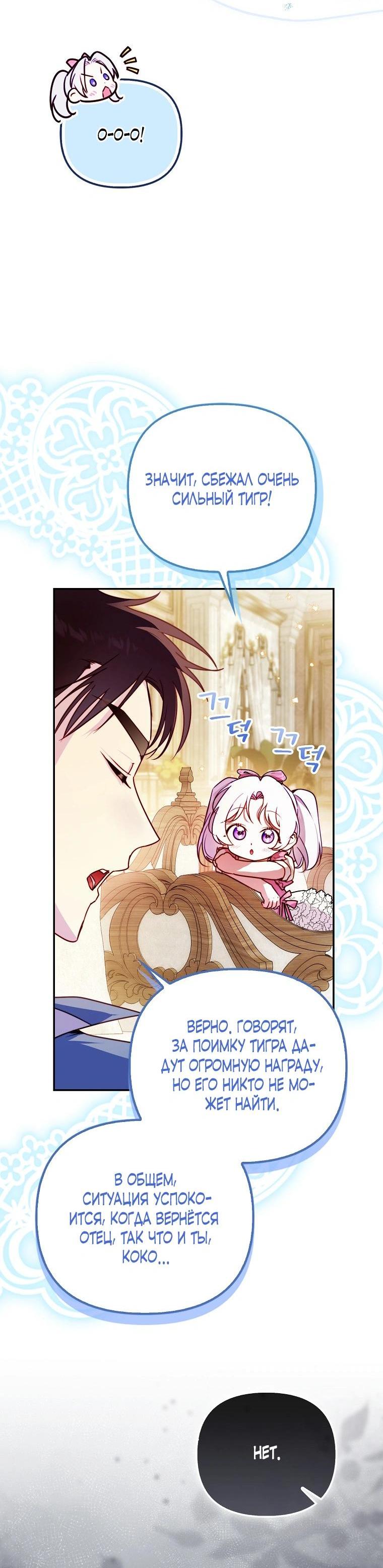 Манга Храбрый щеночек спешит на помощь сестре-злодейке - Глава 9 Страница 28