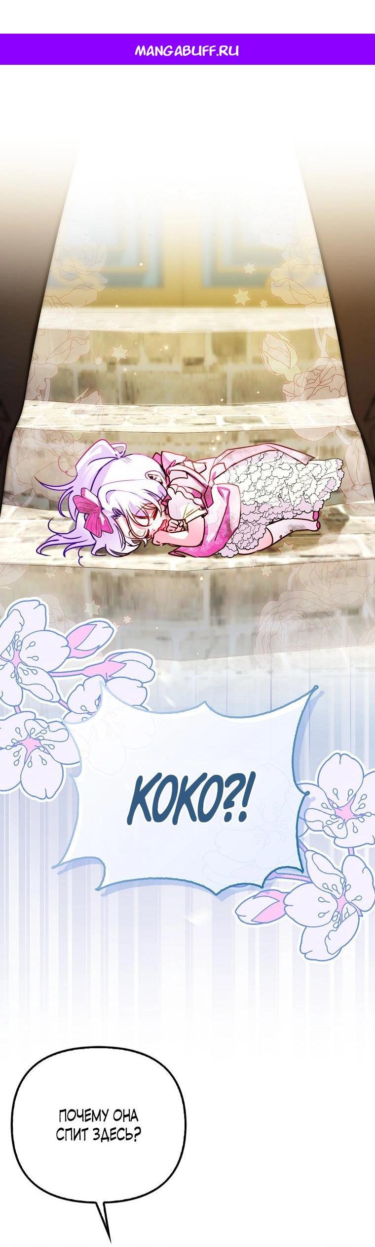 Манга Храбрый щеночек спешит на помощь сестре-злодейке - Глава 9 Страница 1